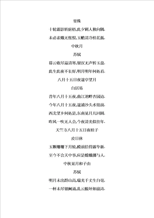优美的古诗词整首