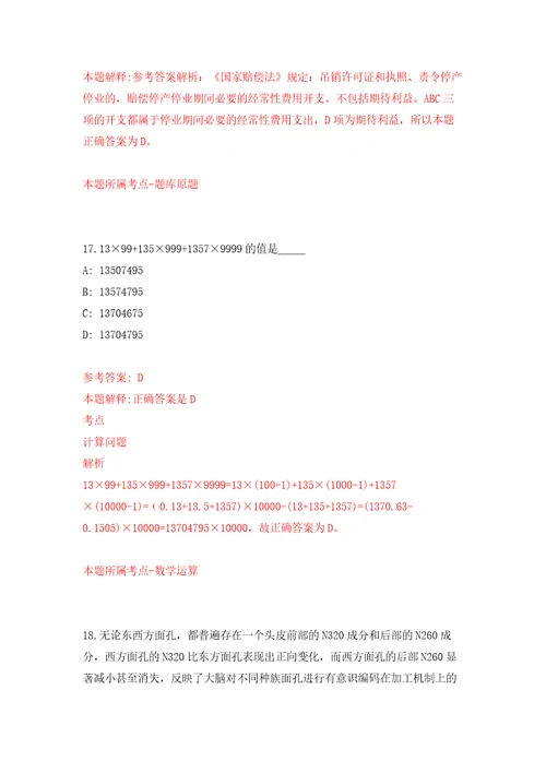 2022年02月2022福建福州市仓山区城市管理局编外人员公开招聘1人模拟考卷及答案解析9