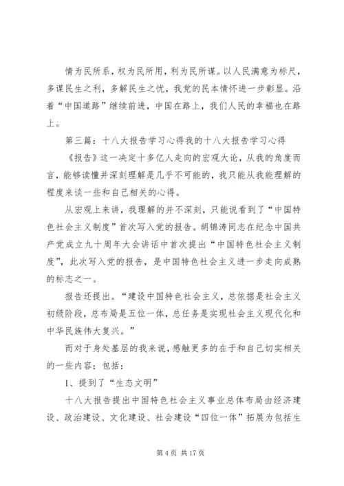 学习十八大报告心得：人民利益至上的价值标准.docx