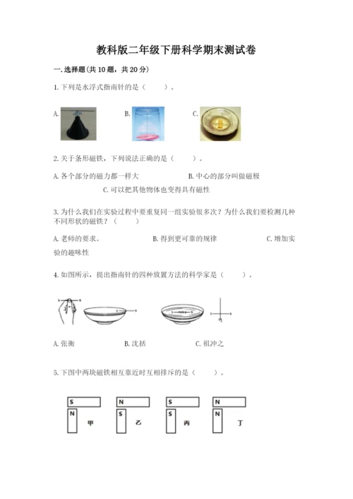 教科版二年级下册科学期末测试卷附答案（巩固）.docx