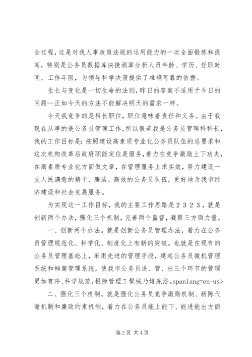 劳动人事科长竞职演说稿 (5).docx