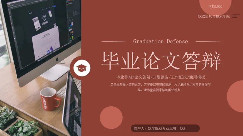 毕业论文答辩通用模板