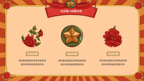 革命风欢度国庆通用PPT模板