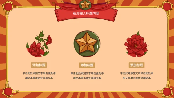 革命风欢度国庆通用PPT模板