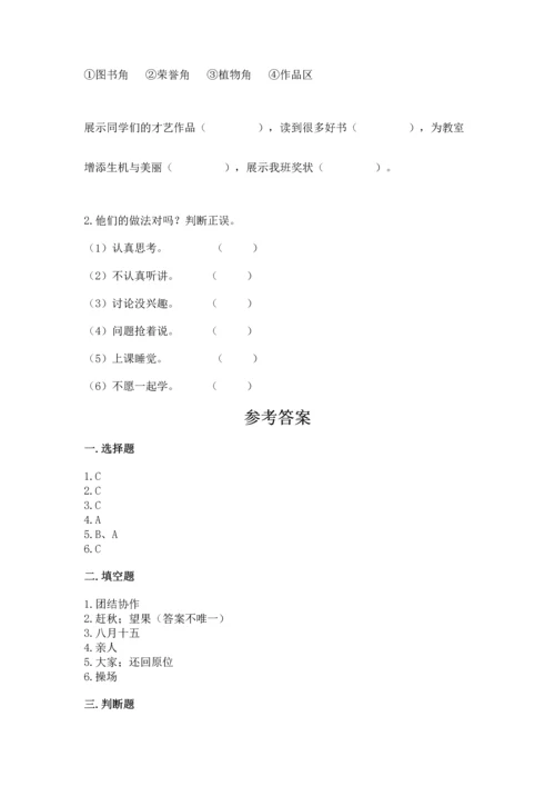 最新部编版二年级上册道德与法治期中测试卷含答案（基础题）.docx