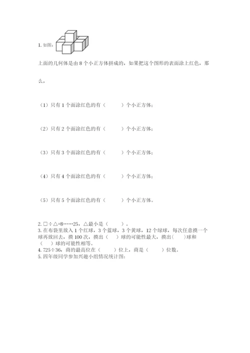 苏教版小学四年级上册数学期末试卷附参考答案（黄金题型）.docx