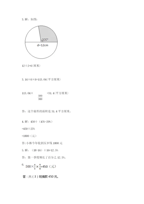 人教版数学六年级上册期末考试卷附完整答案（夺冠）.docx