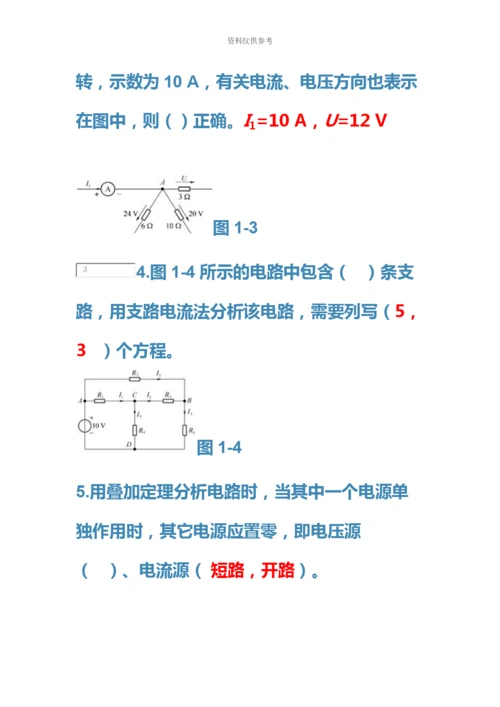 电子电工技术电大形考.docx