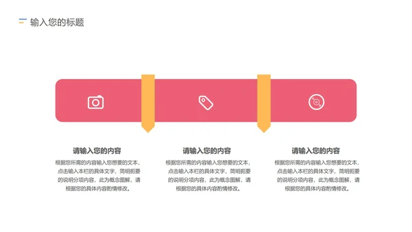 红色插画风成长档案PPT模板