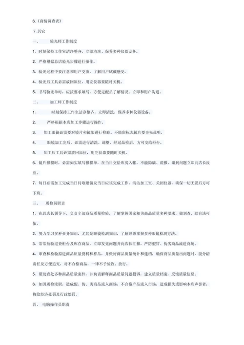 眼镜店员工管理核心制度.docx