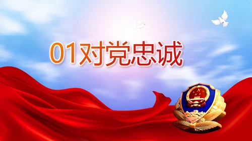 公安心向党护航新征程工作总结PPT