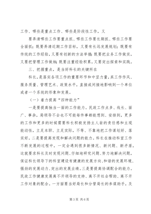 人事科长竞聘演讲辞.docx