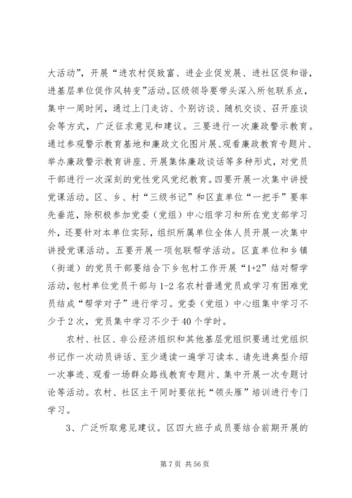 党的群众路线教育实施方案.docx