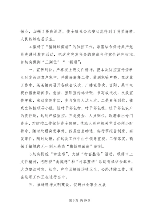 我镇××年度政府工作总结暨××年度工作计划 (2).docx