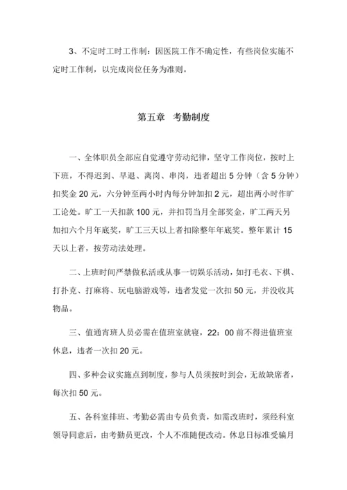 医院人事管理核心制度.docx