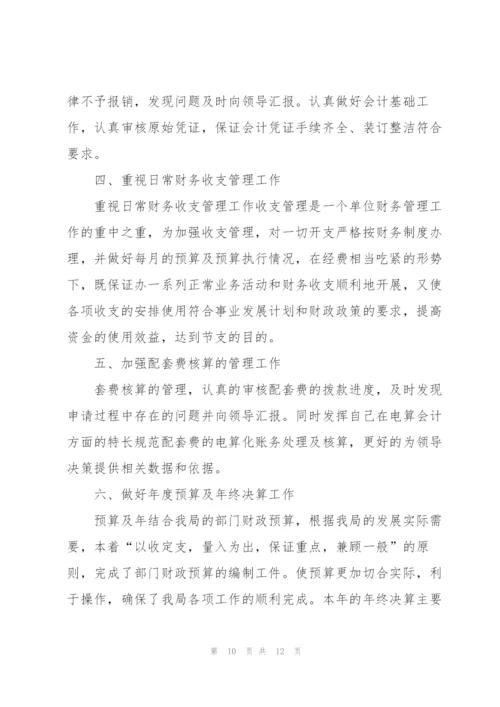 2022年事业单位财务职员工作总结范文.docx