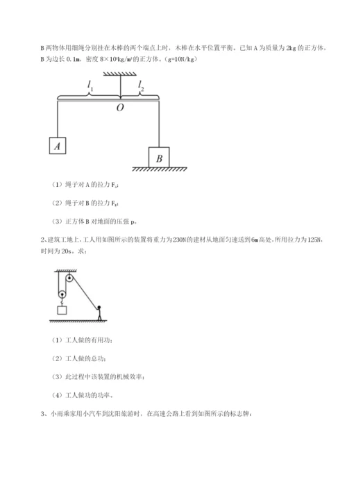 强化训练四川德阳外国语学校物理八年级下册期末考试章节练习试卷（含答案详解）.docx