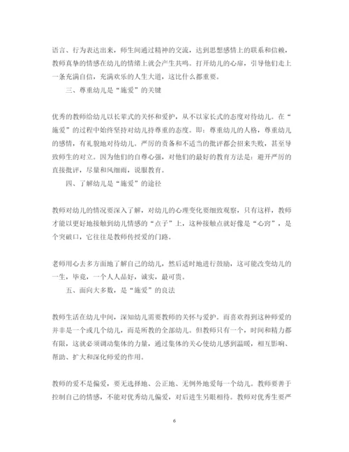 精编幼儿园师德师风学习心得体会范文2.docx