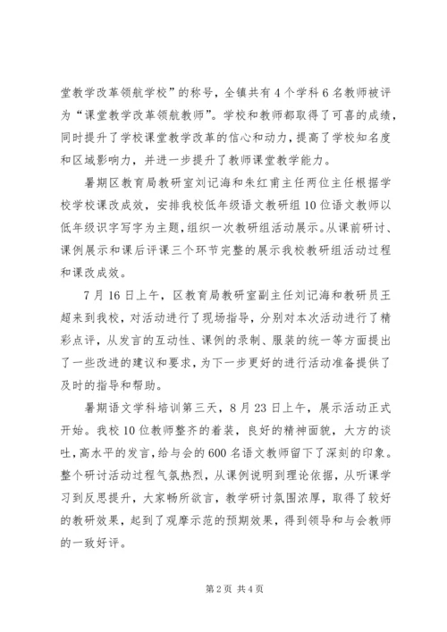 宋庄中心小学XX年秋季开学典型工作汇报材料.docx