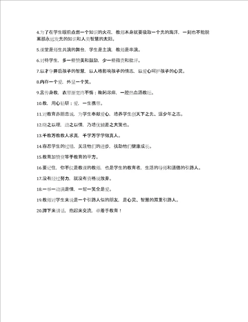 小学教师的教育格言