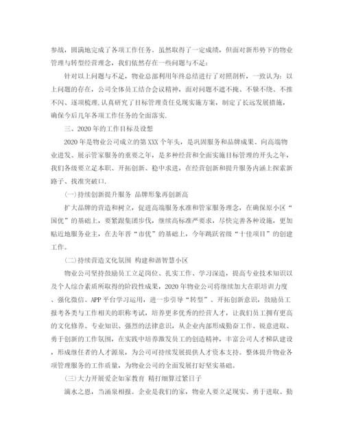 精编之物业公司年终总结范文3篇.docx