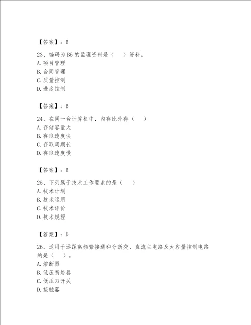 2023年《资料员》考试题库含答案（实用）