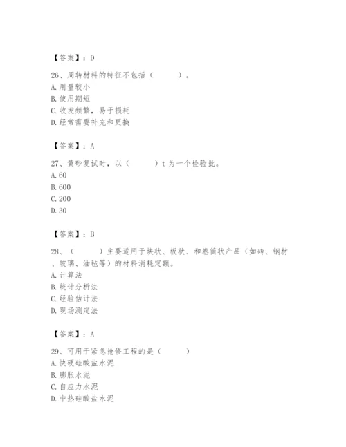 2024年材料员之材料员专业管理实务题库【轻巧夺冠】.docx