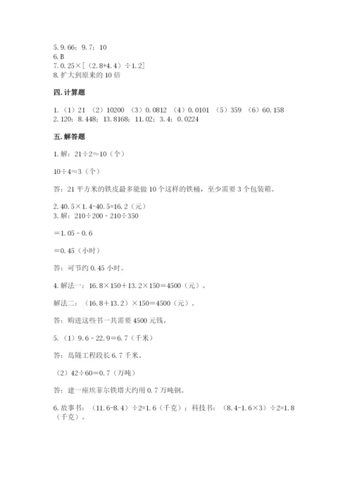 人教版五年级上册数学期中测试卷（名校卷）.docx