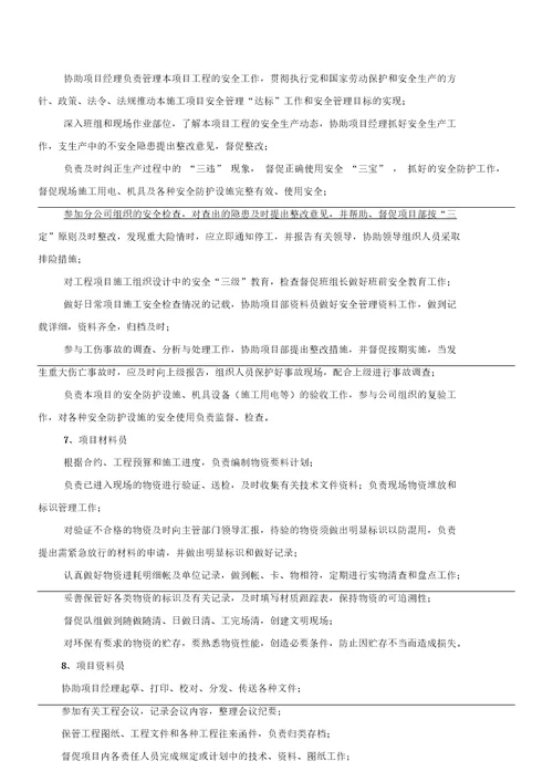 项目管理班子人员配备表及相关说明