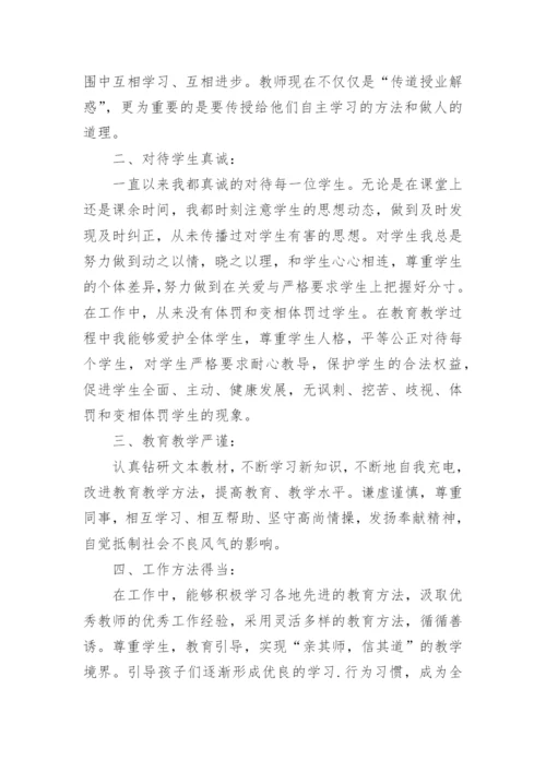 师德师风个人总结简短【15篇】.docx