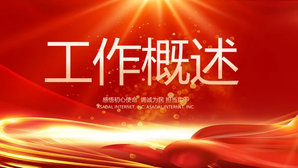 红色喜庆毕业典礼通用动态PPT模板