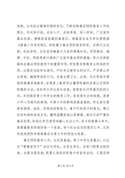 关于青少年禁毒志愿者启动仪式上的讲话[全文5篇] (3).docx