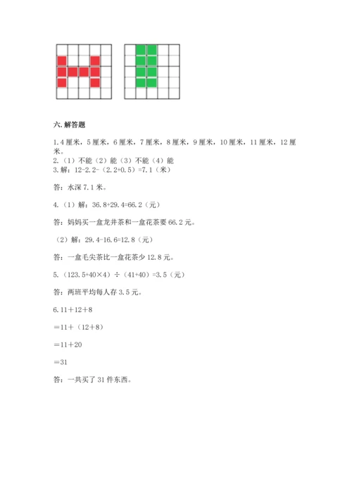 人教版四年级下册数学期末测试卷及答案（新）.docx