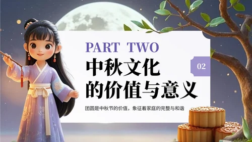 紫色中国风中秋节相关知识科普PPT模板