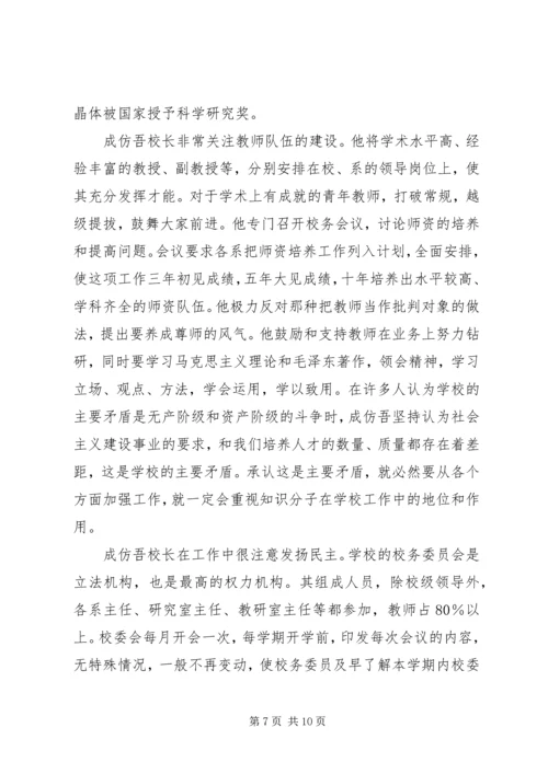 优秀校长主要先进事迹 (2).docx
