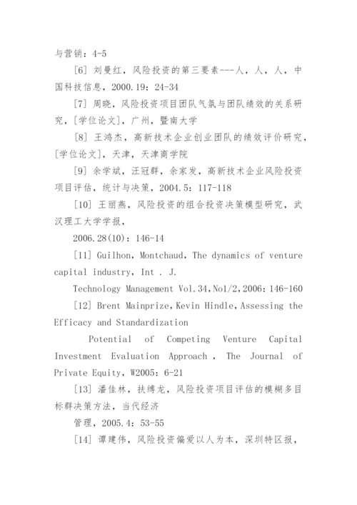 工商企业管理论文参考文献.docx