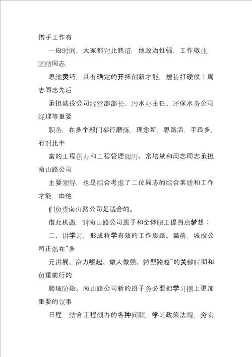 企业领导上任发言稿