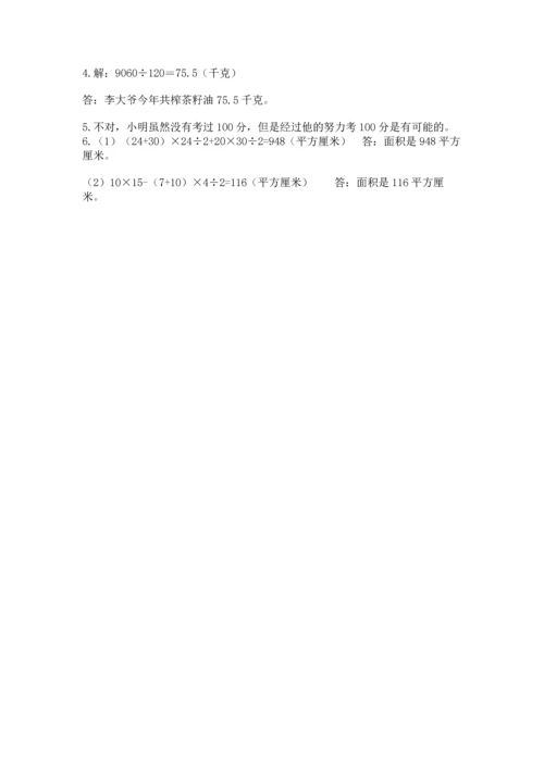 人教版数学五年级上册期末考试试卷（中心小学）.docx