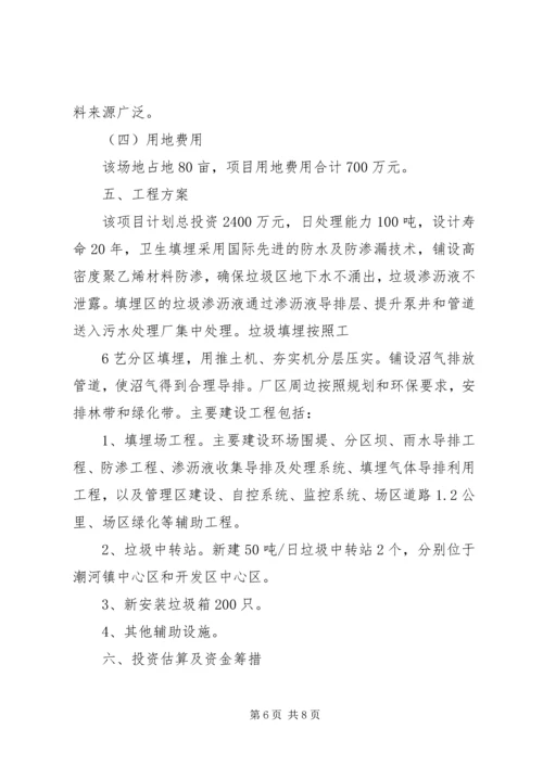 垃圾处理厂可行性报告 (2).docx