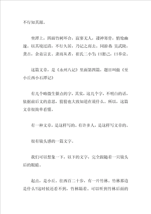 小石潭记阅读心得感想1000字