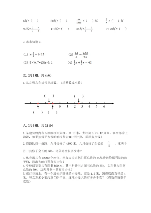 苏教版六年级数学小升初试卷及参考答案（巩固）.docx