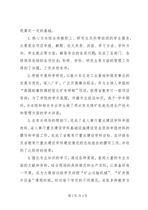 优秀工会积极分子先进事迹材料 (2).docx