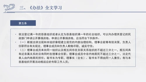 2024年慈善组织公开募捐管理办法全文解读学习PPT课件