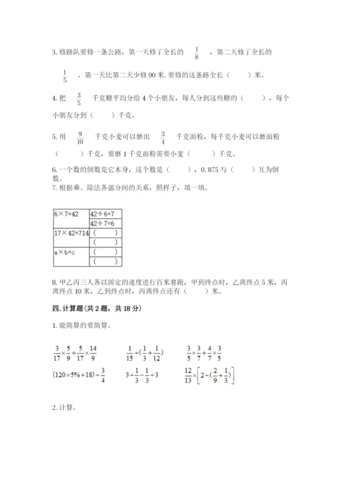 冀教版五年级下册数学第六单元 分数除法 测试卷带答案ab卷.docx