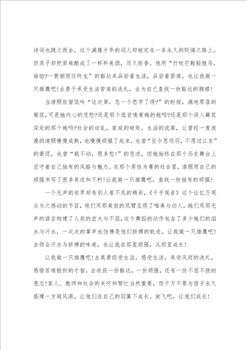 高考励志作文800字
