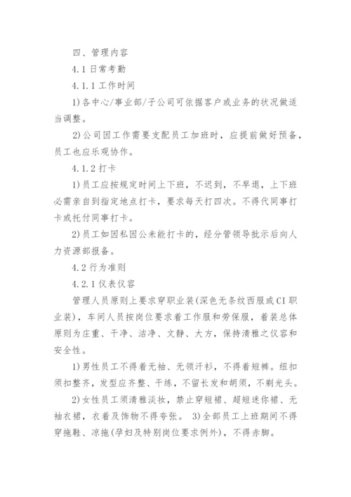 公司管理规章制度.docx