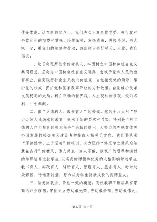 五一劳模倡议书范文三篇_1.docx