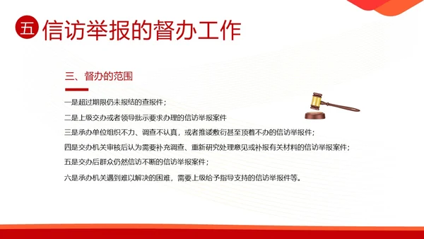 信访工作培训信访工作条例学习PPT课件行业培训