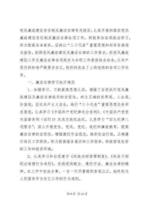 财政所长个人工作总结_.docx