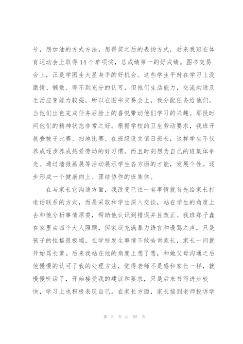 小学班主任教学工作总结(合集15篇).docx